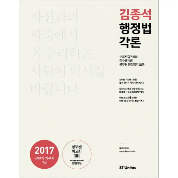 김종석 행정법각론(7급)(2017), 에스티유니타스