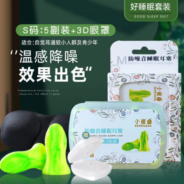 수면안대귀마개 이어폽 방지 소음 방음 신기 기숙사 여성 전업 와글와글 떠들다 수퍼, M