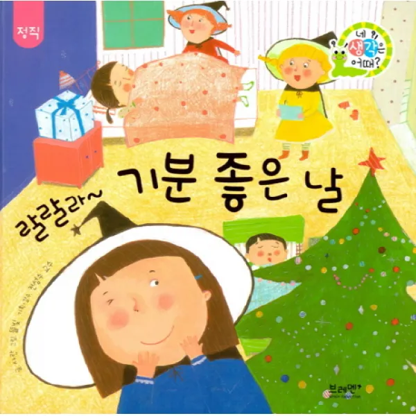 랄랄라 기분 좋은 날: 정직 브레멘플러스