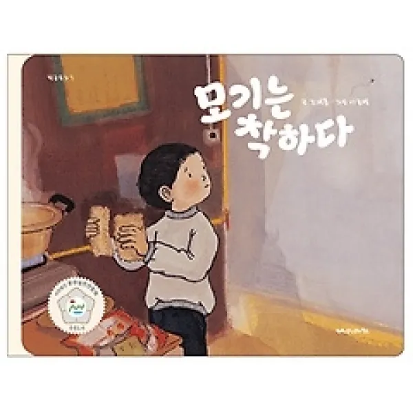 [개똥이네][중고-중] 모기는 착하다