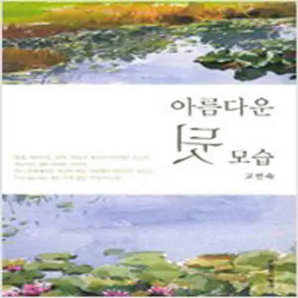  새책 아름다운 뒷모습