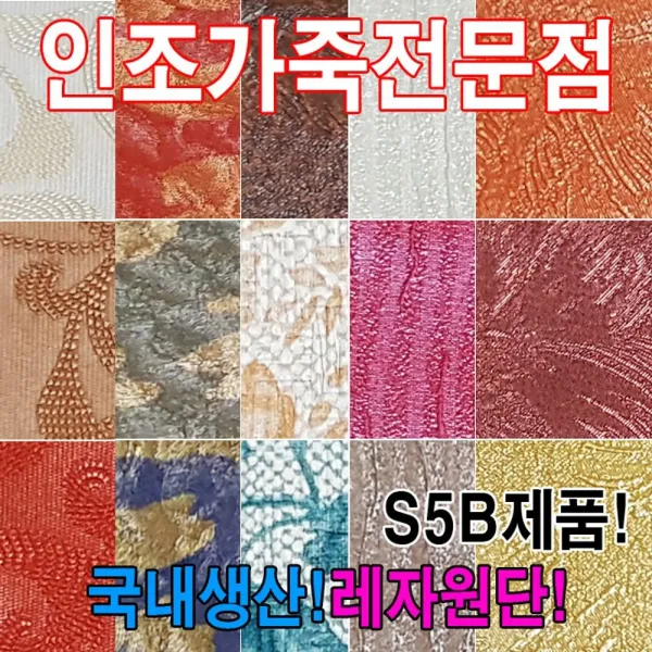 [AAX_1809736] (S5B : S5124) 인조가죽S5B레자원단국내생산다양한색상과무늬원단 원단 레자원단 인조가죽 칼라레쟈원단 가죽원단, 단일상품, S5124