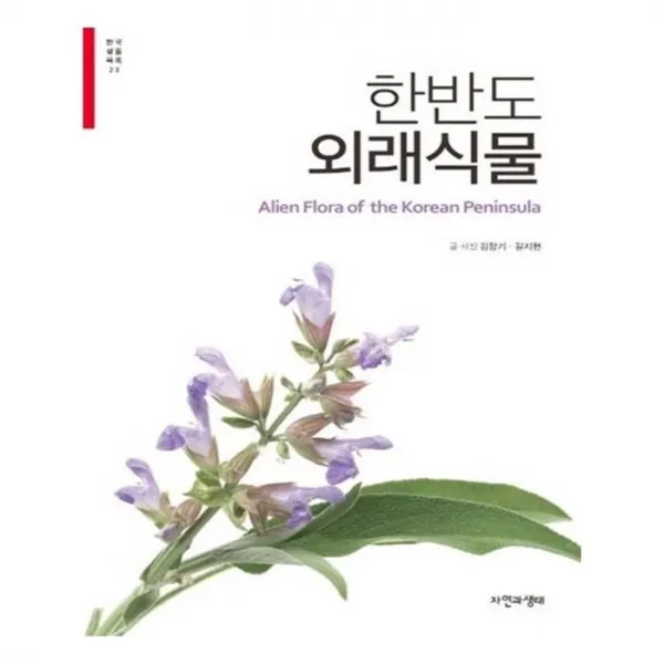 유니오니아시아 한반도 외래식물