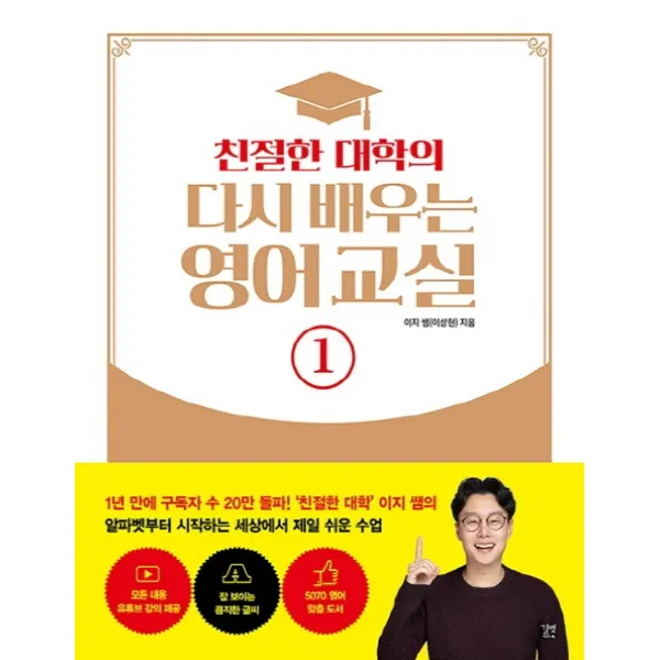 친절한 대학의 다시 배우는 영어 교실. 1, 길벗