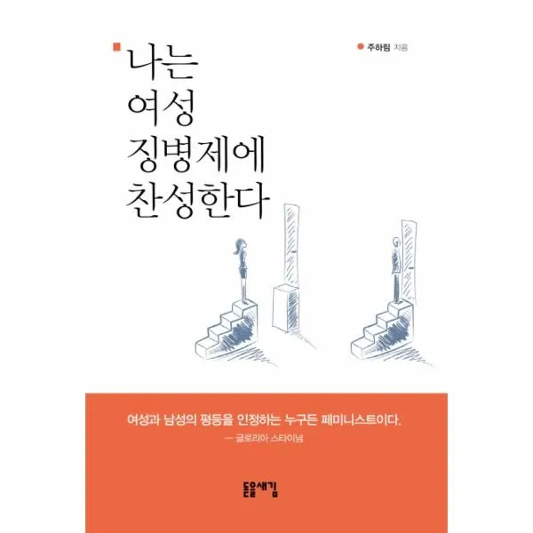 이노플리아 나는 여성 징병제에 찬성한다, One color | One Size@1