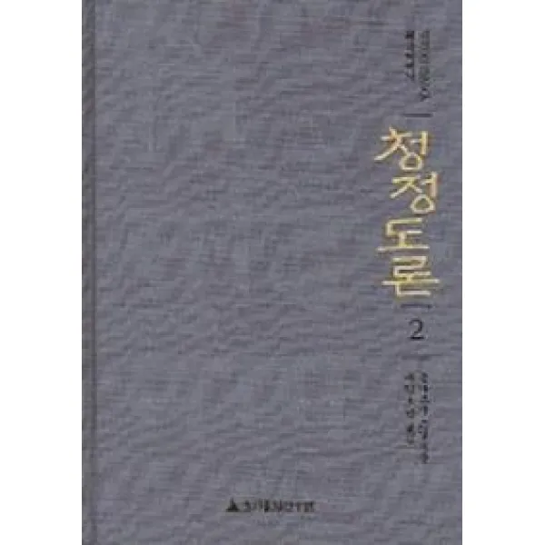 청정도론 2, 초기불전연구원