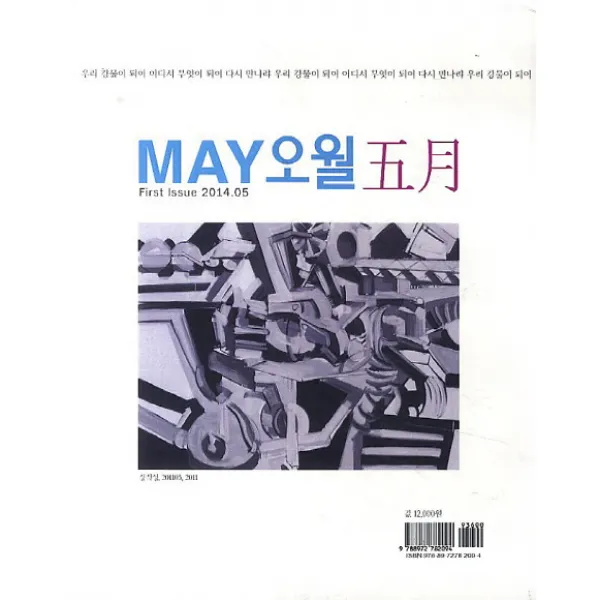 오월 2014. 5 제1호 청년사