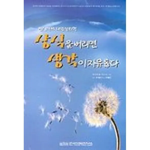 상식을 버리면 생각이 자유롭다, 한국산업훈련연구소