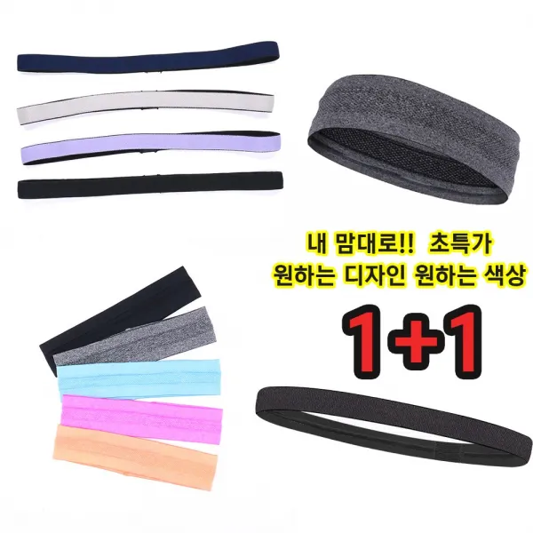 1+1 원하는대로 1+1 2가지 스타일 스포츠 헤어밴드 머리 이마 땀 헤어 스웨트밴드 통기성 신축성 땀흐름방지, 1.핑크, 2.바이올렛