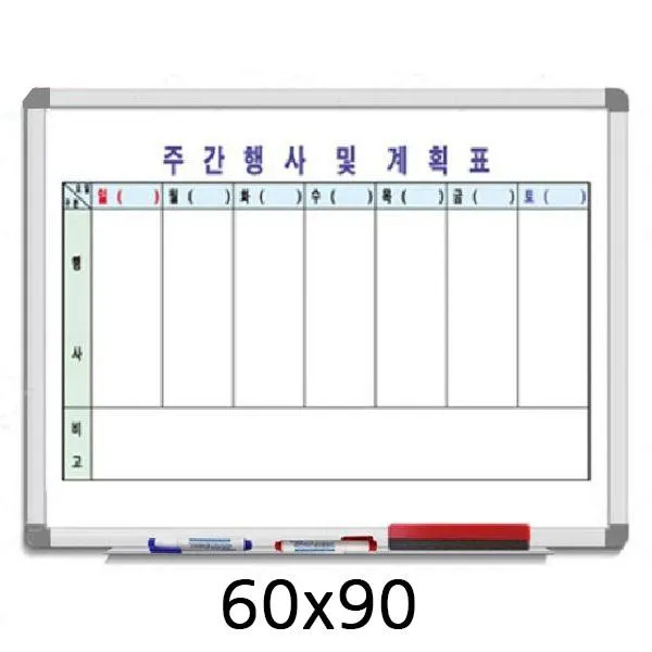 금강 알루미늄 주간행사계획표 일반 60x90주간행사표 칠판 화이트보드 금강칠판 블랙보드 메모보드 게시판