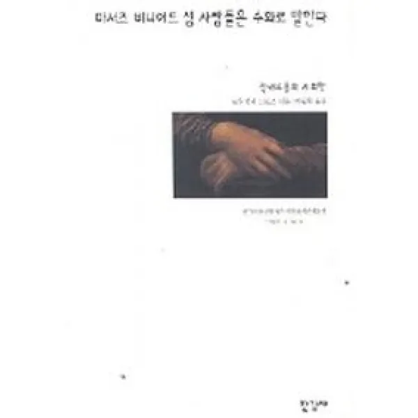 마서즈 비니어드 섬 사람들은 수화로 말한다 (한국학술진흥재단 학술명저번, 한길사