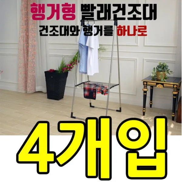 자취생 하숙생 원룸전용 1인 가구 빨래건조대 X 4개입, DY 행거형 빨래건조대_블랙2개화이트2개