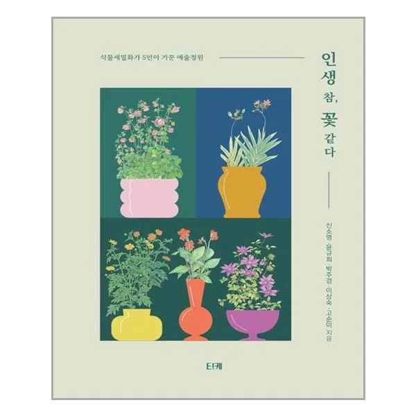 티케 인생 참 꽃 같다 마스크제공 