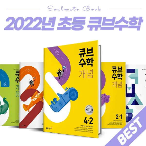2022 동아 큐브수학S 초등 개념 응용 실력 심화 1 2 3 4 5 6 학년 - 1 2 학기