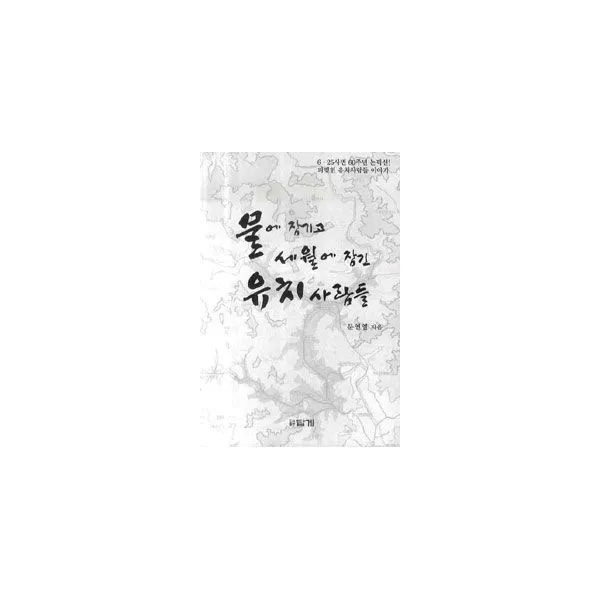 밀크북_2 물에 잠기고 세월에 잠긴 유치 사람들, One color | One Size@1