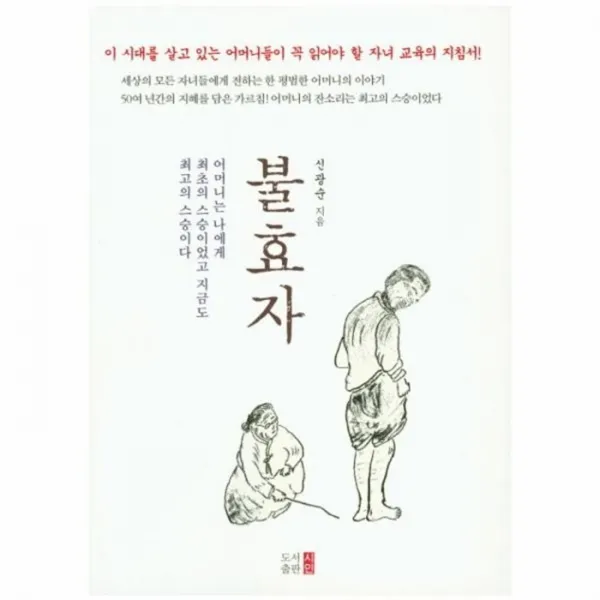 웅진북센 불효자 01 시인 인문 교양서, One color | One Size@1