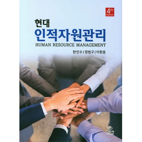 현대 인적자원관리, 명경사
