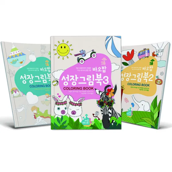 바오밥 성장그림 성장그림북 컬러링북 색칠북 작가 그림 미술놀이 1~3권 세트