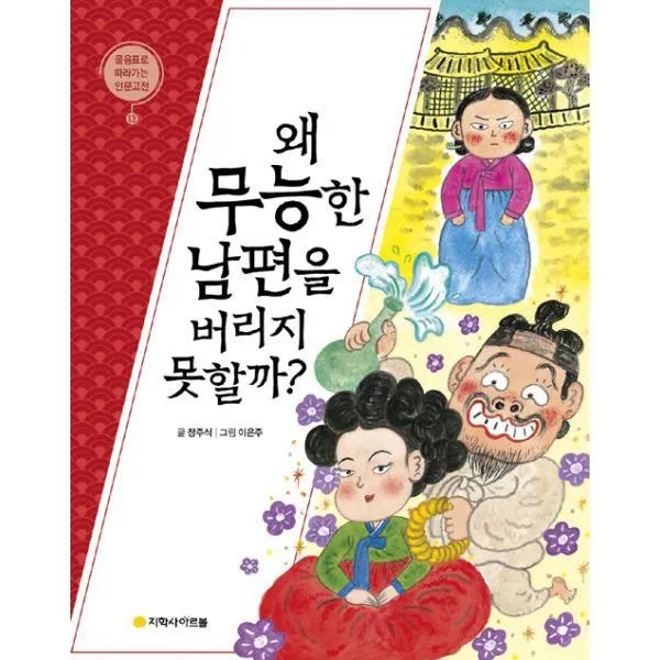 밀크북_2 이춘풍전 왜 무능한 남편을 버리지 못할까, One color | One Size@1