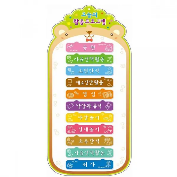 하루일과자석판-햄스터 (NO.252) 신학기준비 일일계획표 학급운용 학급운용교재 어린이집용품 생활계획표 자석판 유치원용품, 단일상품