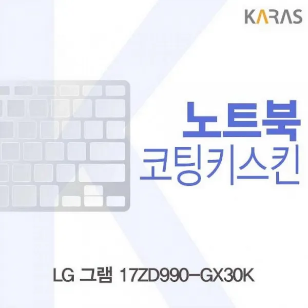 디자인그룹 티에스 LG 그램 17ZD990-GX30K 코팅키스킨 노트북 키스킨, 1, 해당상품
