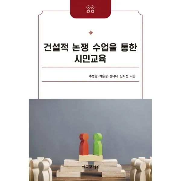 밀크북_2 건설적 논쟁 수업을 통한 시민교육, One color | One Size@1