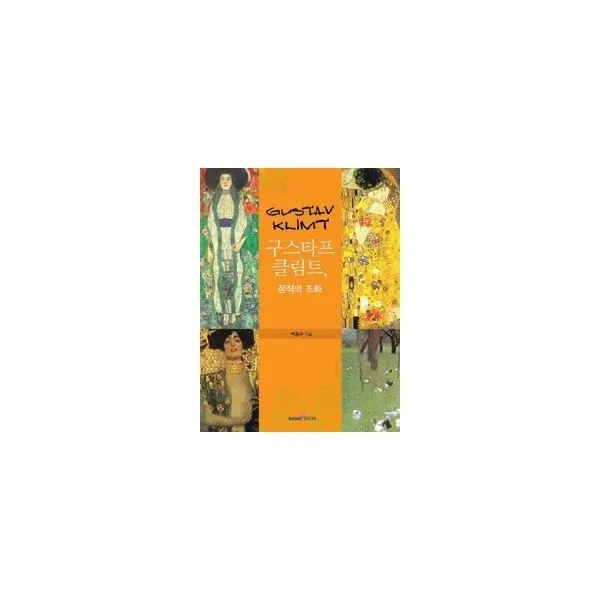 밀크북_2 Gustav Klimt 구스타프 클림트 정적의 조화, One color | One Size@1