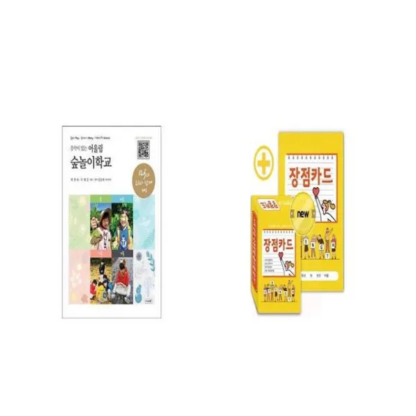 음악이 있는 어울림 숲놀이학교 + 긍정마인드 UP 장점카드 [세트상품]