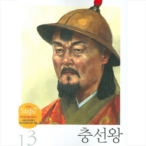 충선왕