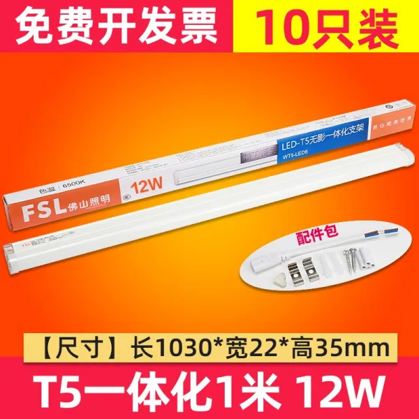 LED 조명 불산 T5 일체 녹이다 받침대 풀세트 2메터 14W 형광등관 등대 한 상자 4785120186, T5 일체 녹이다 1메터 12W10