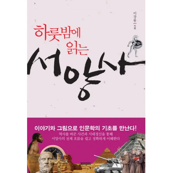 하룻밤에 읽는 서양사, 페이퍼로드
