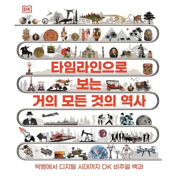 DK 타임라인으로 보는 거의 모든 것의 역사:빅뱅에서 디지털 시대까지 DK 비주얼 백과, 크래들