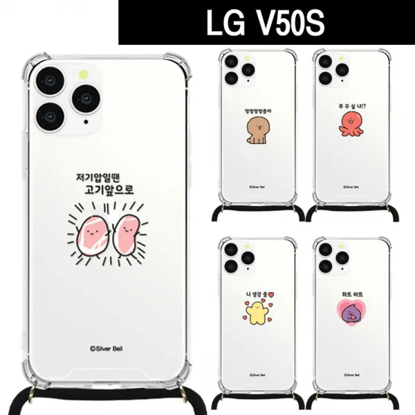 LG V50S 말장난8 목걸이 스트랩케이스 V510