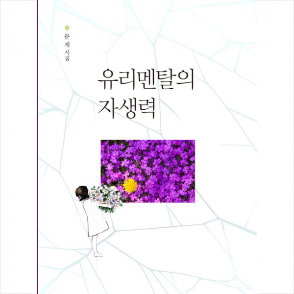 유리멘탈의 자생력 +미니수첩제공