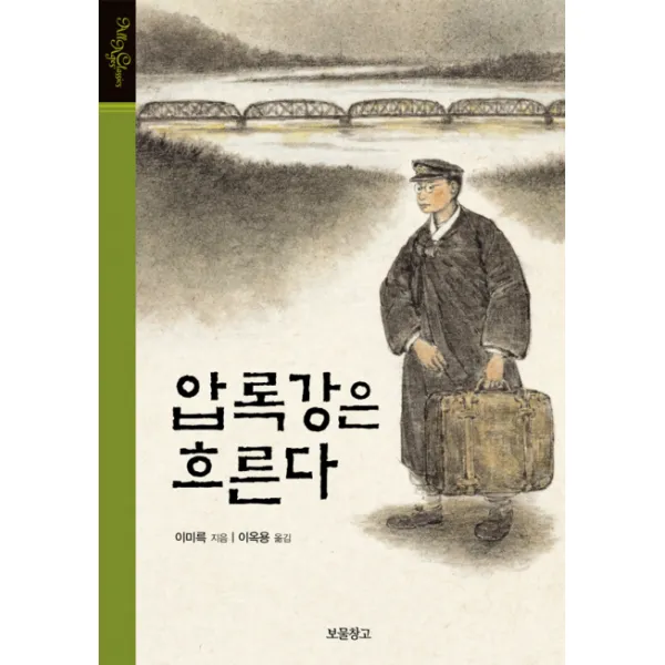 압록강은 흐른다 보물창고