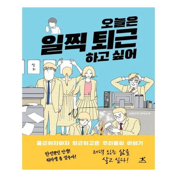  북플라자 오늘은 일찍 퇴근하고 싶어