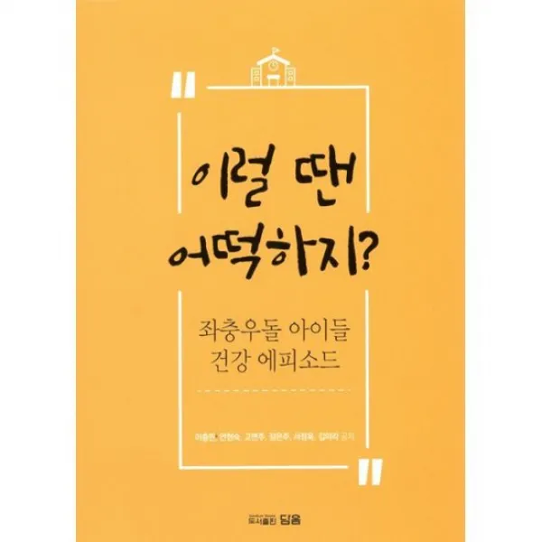 이럴 땐 어떡하지?