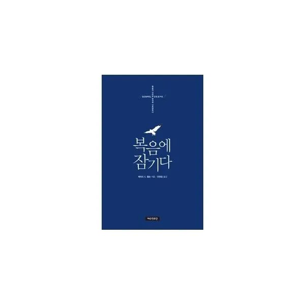 밀크북_2 복음에 잠기다, One color | One Size@1
