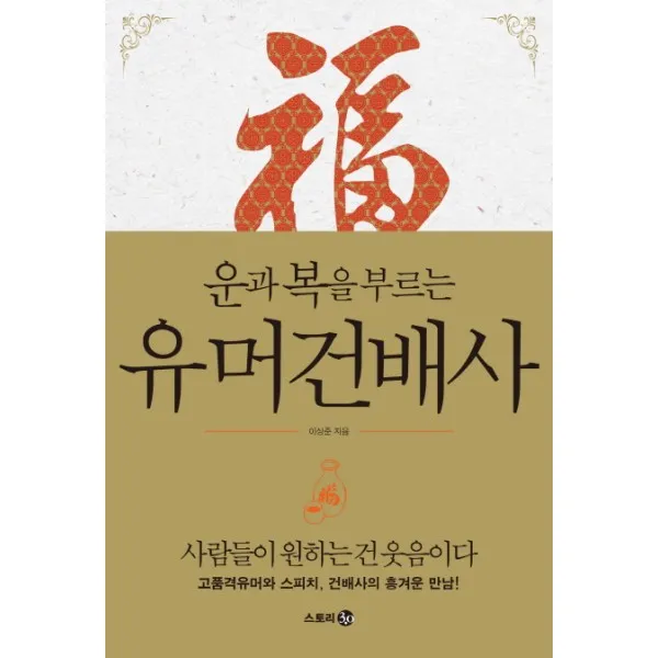 이노플리아 유머 건배사 운과복을부르는, One color | One Size@1