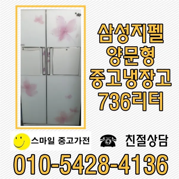 중고냉장고 중고양문형냉장고 중고엘지 중고삼성 삼성냉장고 엘지냉장고, 중고미니냉장고