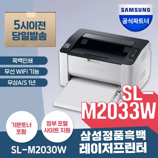 ~L-M2033W 삼성 사무실용프린터 흑백레이져프린터 사무용 프린터 프린터파는곳 무선프린터 프린터기가격 A4레이저프린터