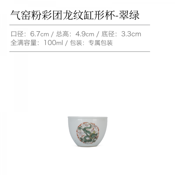 사기공 기능공 가스 가마 핑크 채색 단룡 오룡 형 아게이트 붉은 잔 전 만 용량 100ML 좌우, 법랑채 오룡 항아리 형청록색의 그린