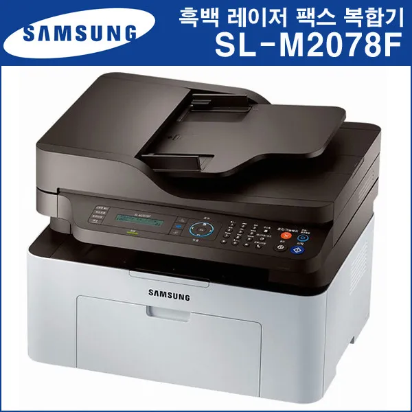  삼성전자 삼성 흑백 레이져복합기 Sl M2078f 토너포함 상세 설명 참조