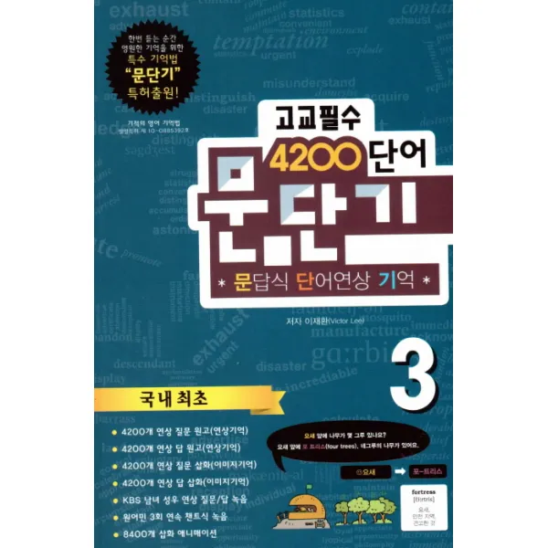 문단기 고교필수 4200 단어. 3, 한교연