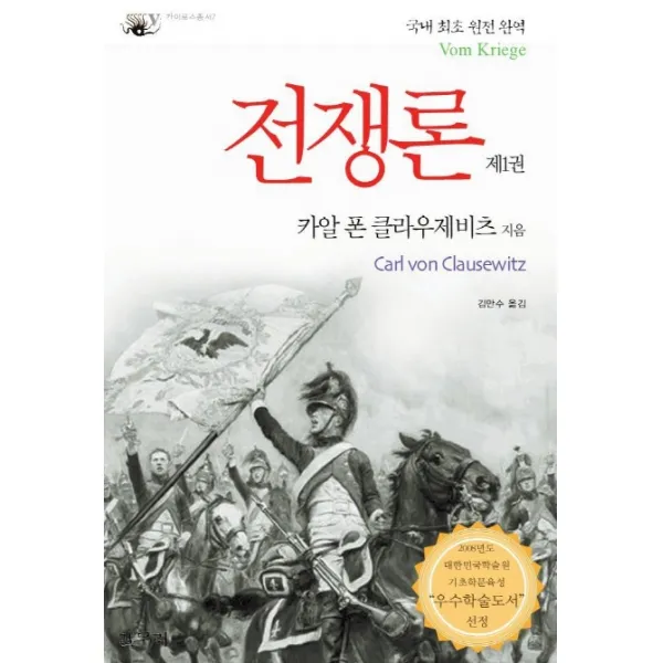 전쟁론 1, 갈무리