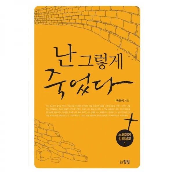 첨탑 난 그렇게 죽었다