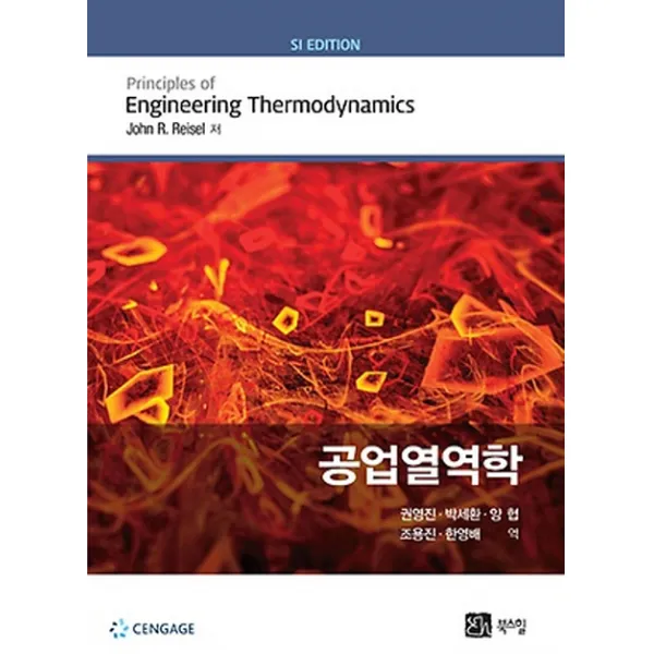 공업열역학, 북스힐