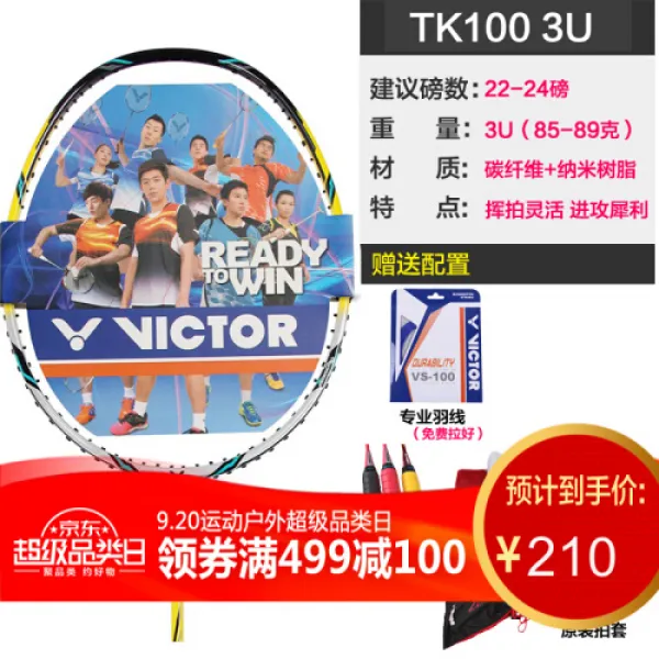 위크도비크TOR승리 배드민턴 경매 기동력 9600TK300 TK110 TK100 3U 승리원장선(2819), 1개, A-01