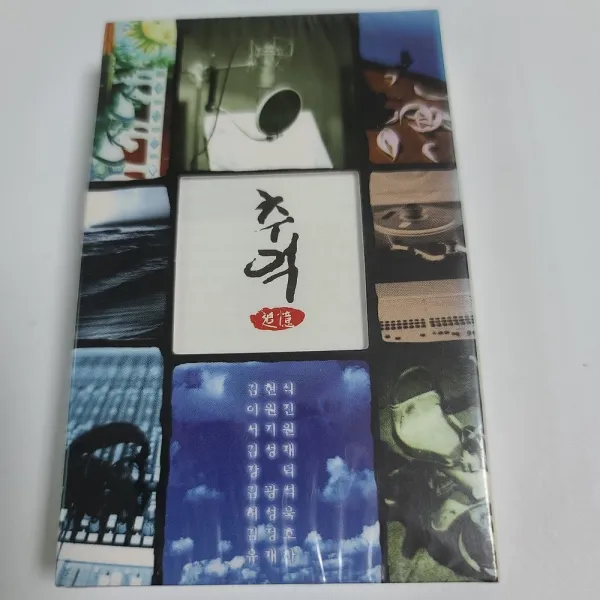 (중고Tape) 추억 (국내 유일의 유작 모음집)