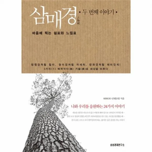 웅진북센 삼매경 두번째 이야기 마음에 찍는 쉼표와 느낌표, One color | One Size@1
